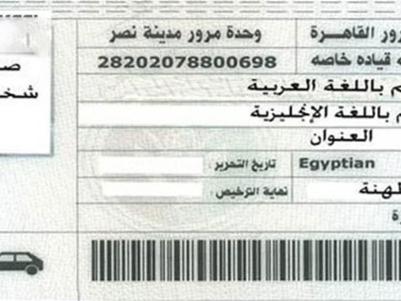 رخصة قيادة