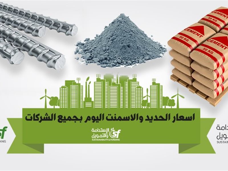 سعر الحديد اليوم