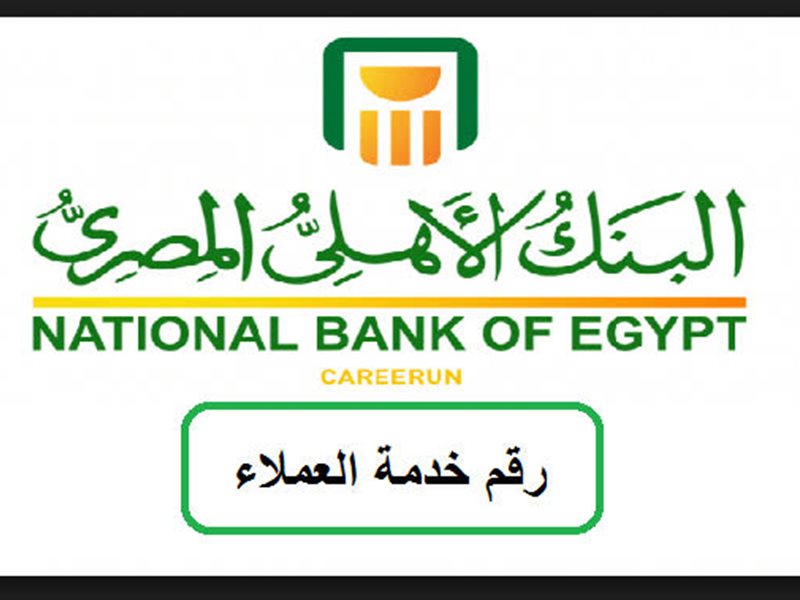 البنك الاهلى المصرى