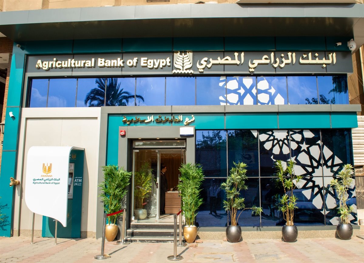 البنك الزراعي المصري