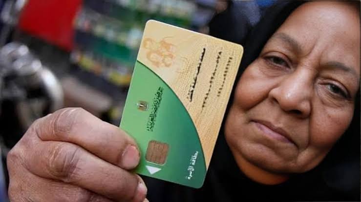 بطاقة التموين