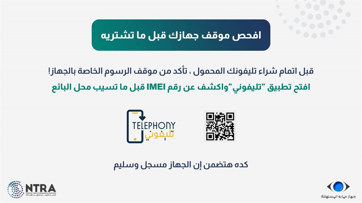 بيان القومي للاتصالات