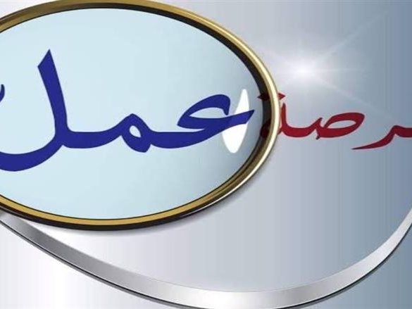 فرص عمل