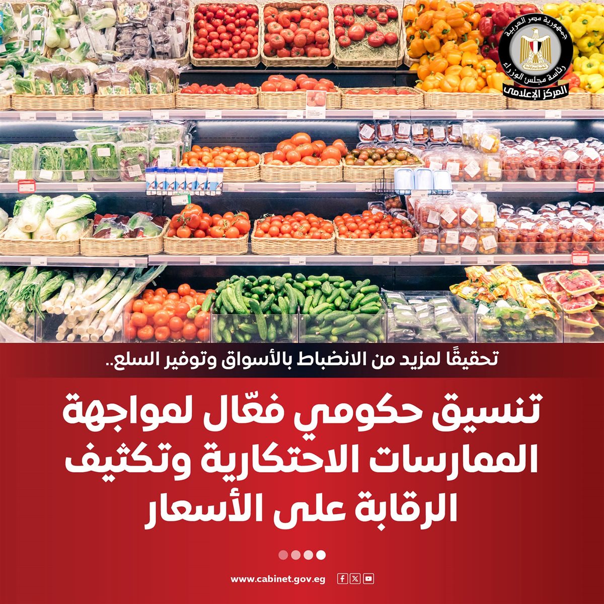 تكثيف الرقابة بالأسواق