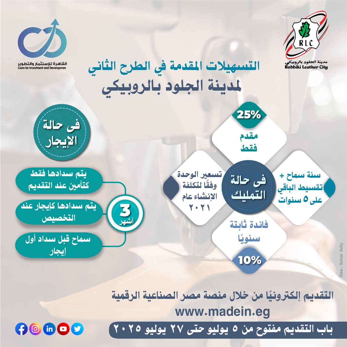 طرح أراضي صناعية جديدة