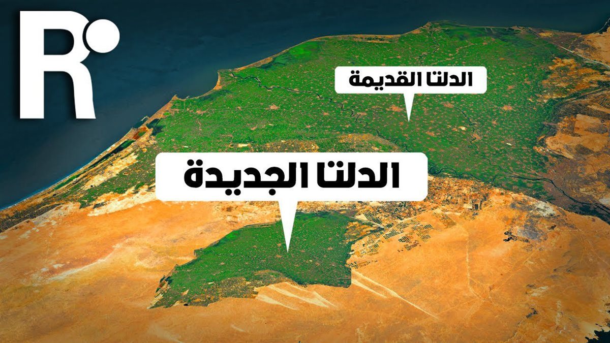 مشروع الدلتا الجديدة