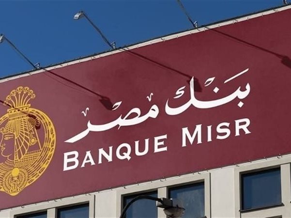 بنك مصر
