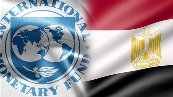 مصر وصندوق النقد الدولي