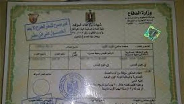 شهادة الجيش