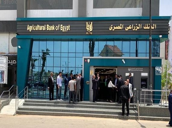 البنك الزراعي