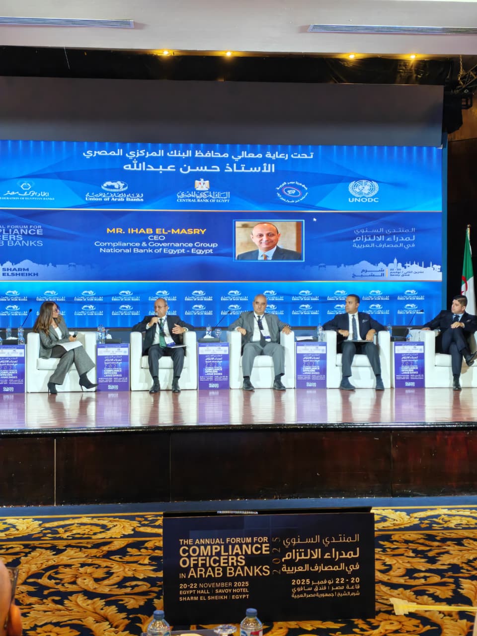 المنتدى السنوي لمدراء الالتزام في المصارف العربية 2025