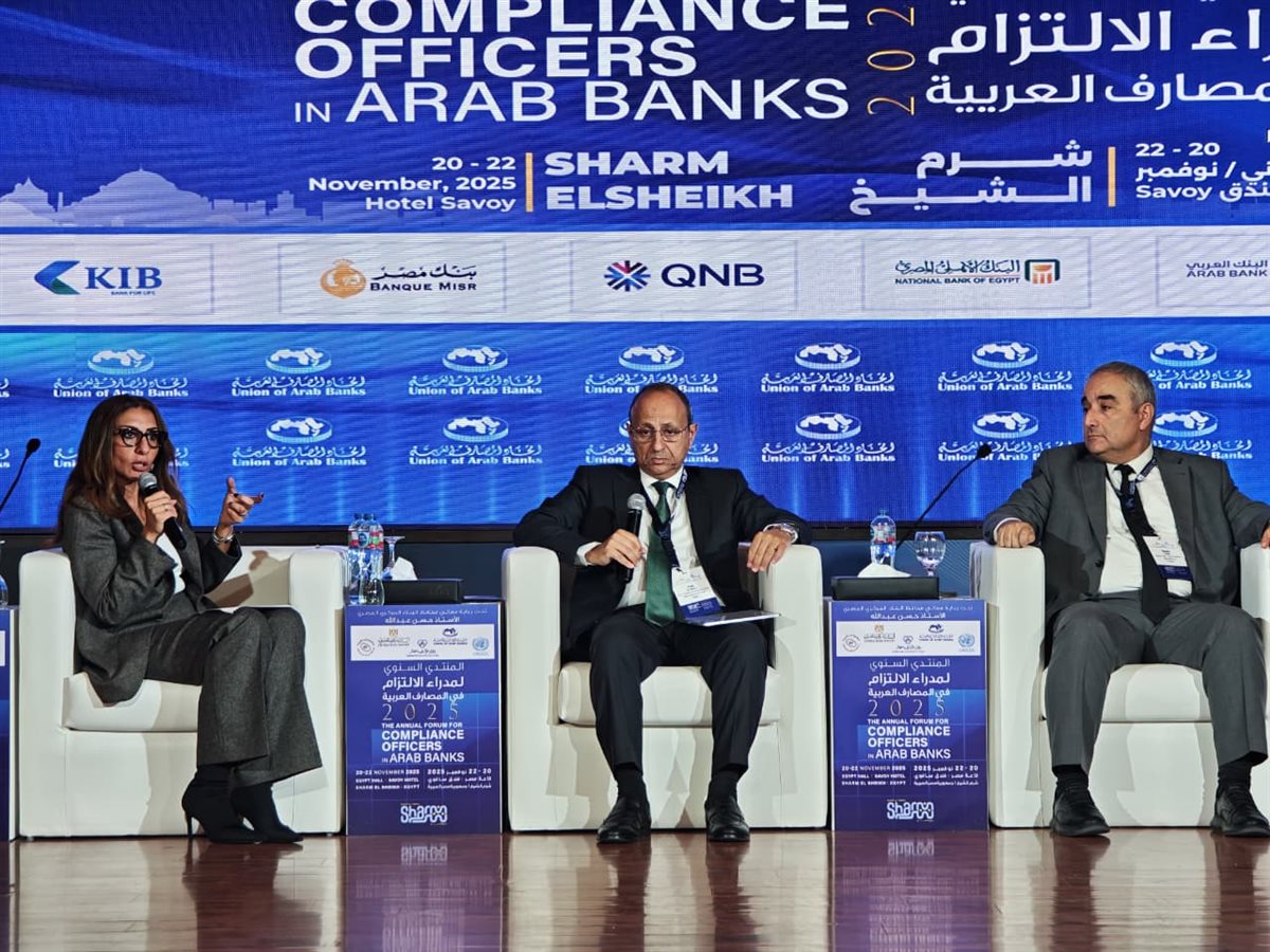 المنتدى السنوي لمدراء الالتزام في المصارف العربية 2025