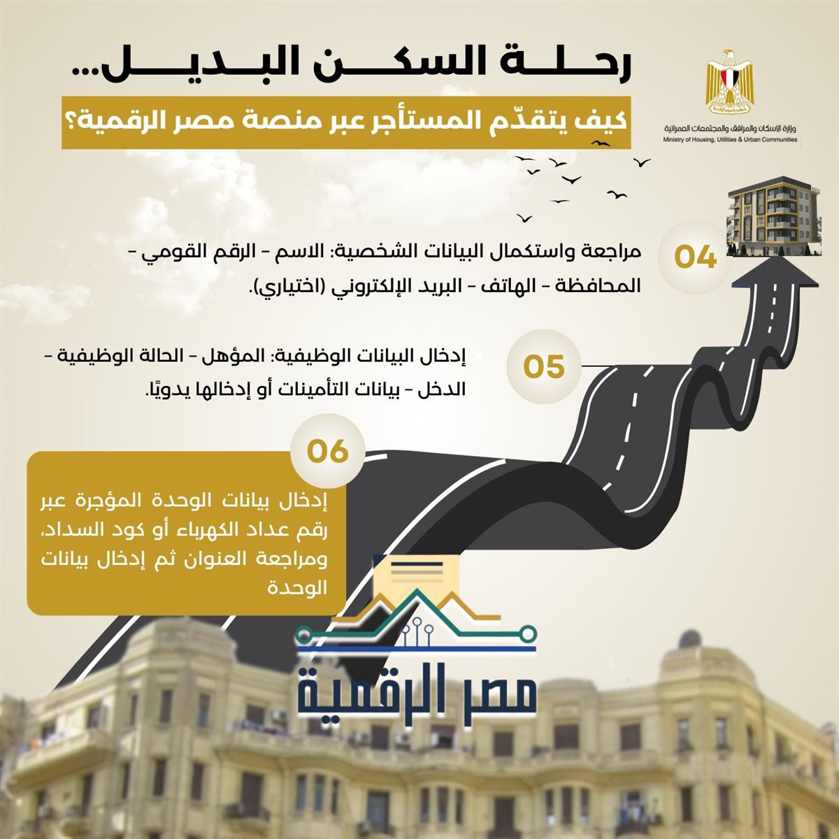 طريقة التقديم للمستأجرين المخاطبين بقانون الإيجار القديم