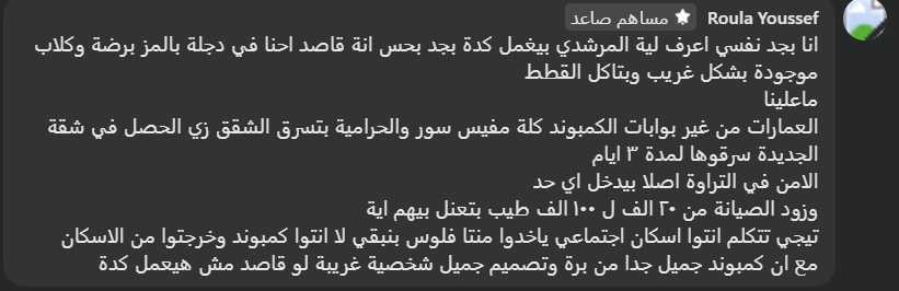 انتشار الكلاب داخل كمبوند دجلة بالمز