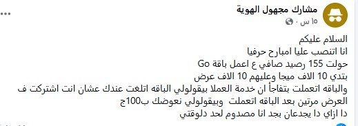 شكاوى مستمرة ضد أورنج مصر