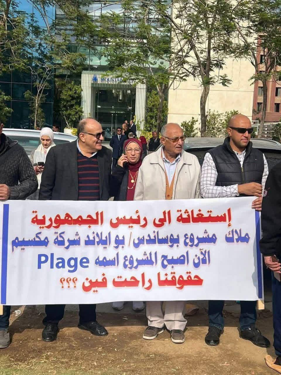 &nbsp;وقفة احتجاجية ضد شركات «ماونتن فيو ومكسيم وذا مارك»