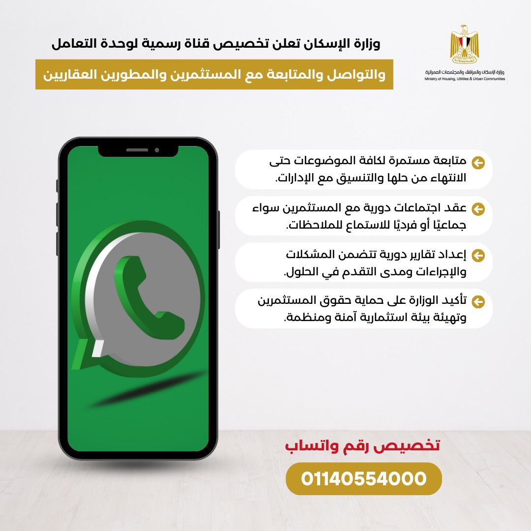 إضافة خدمة تلقى شكاوى المستثمرين عبر تطبيق 