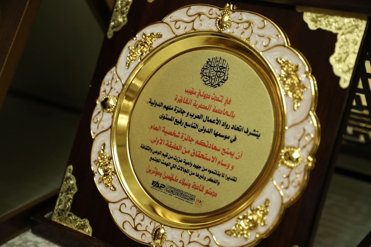 منح أحمد ناصر الصوير جائزة ملهم الدولية 2025