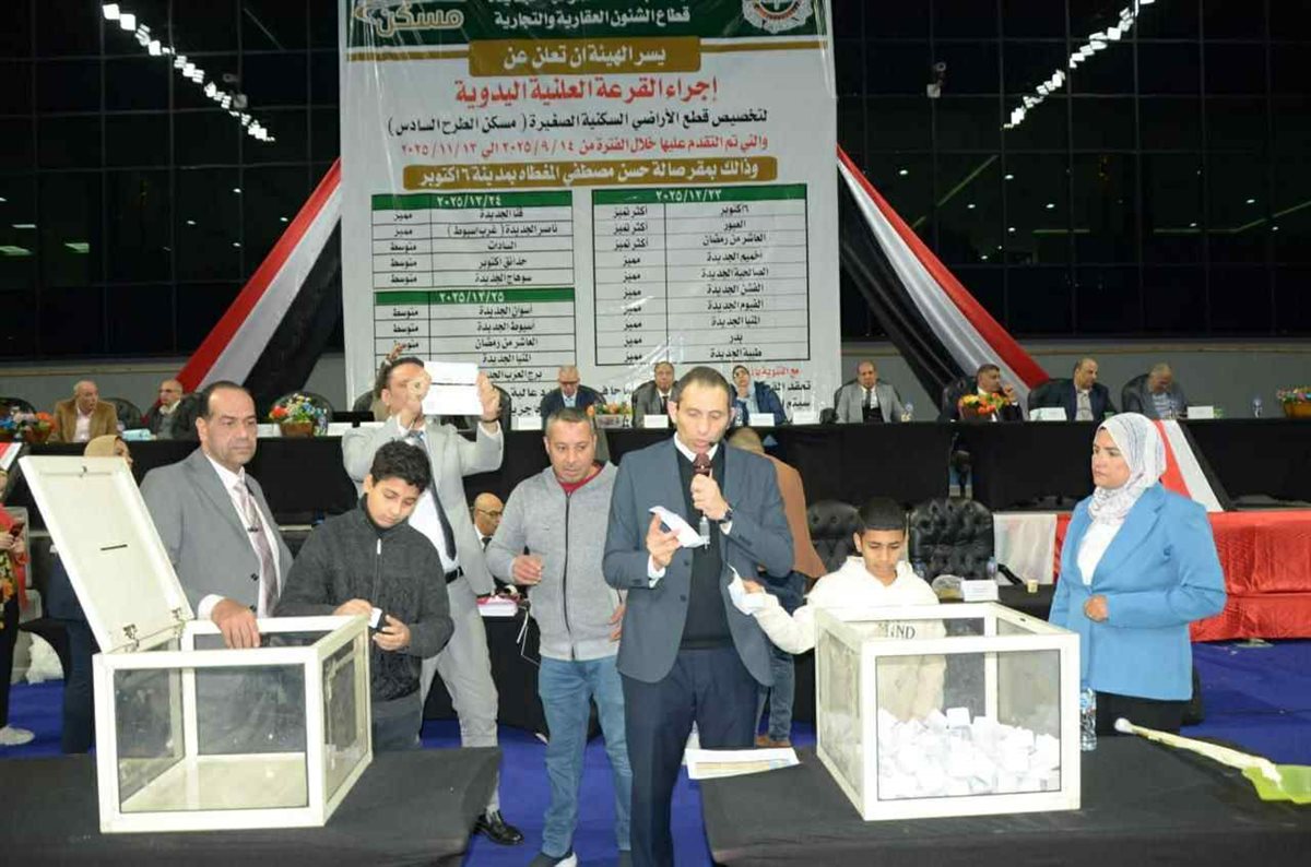 قرعة أراضي مسكن