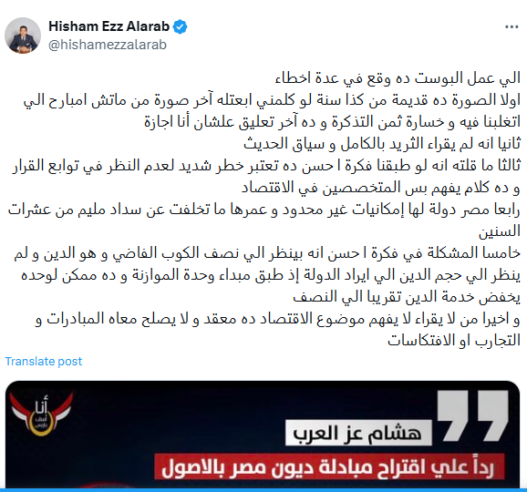 رد هشام عز العرب