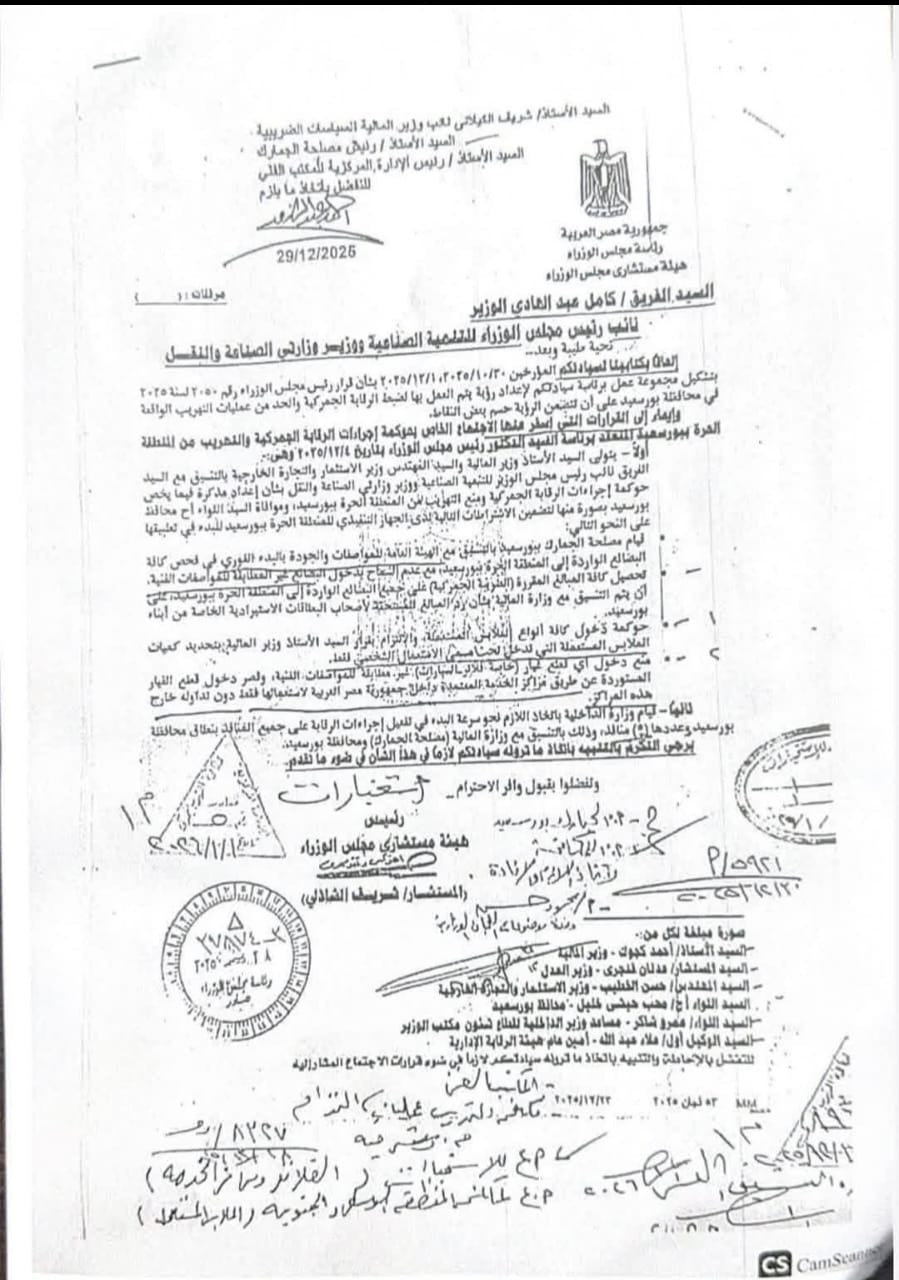 المنشور الصادر من مستشاري مجلس الوزراء إلى الفريق كامل الوزير