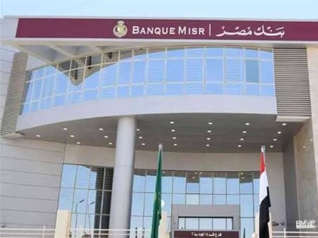 بنك مصر
