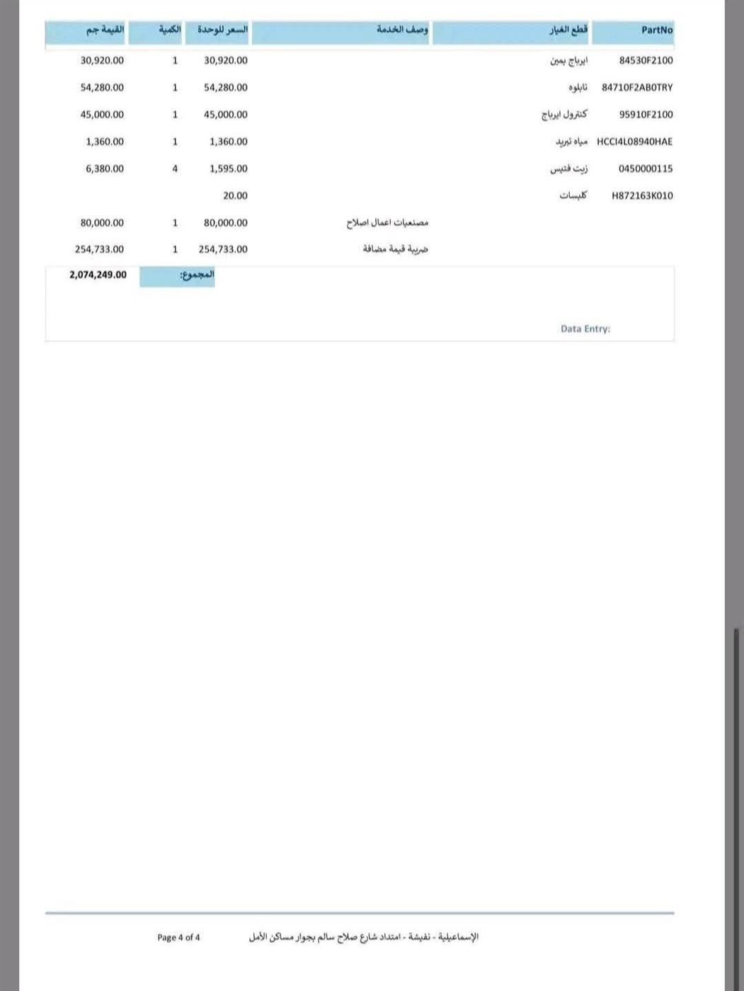 تكلفة إصلاح هيونداي إلنترا AD موديل 2026