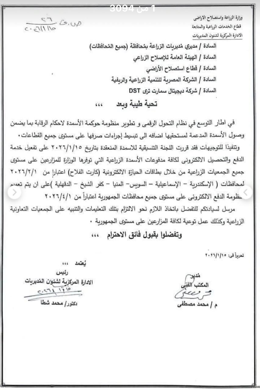 صورة من قرار وزارة &nbsp;الزراعة