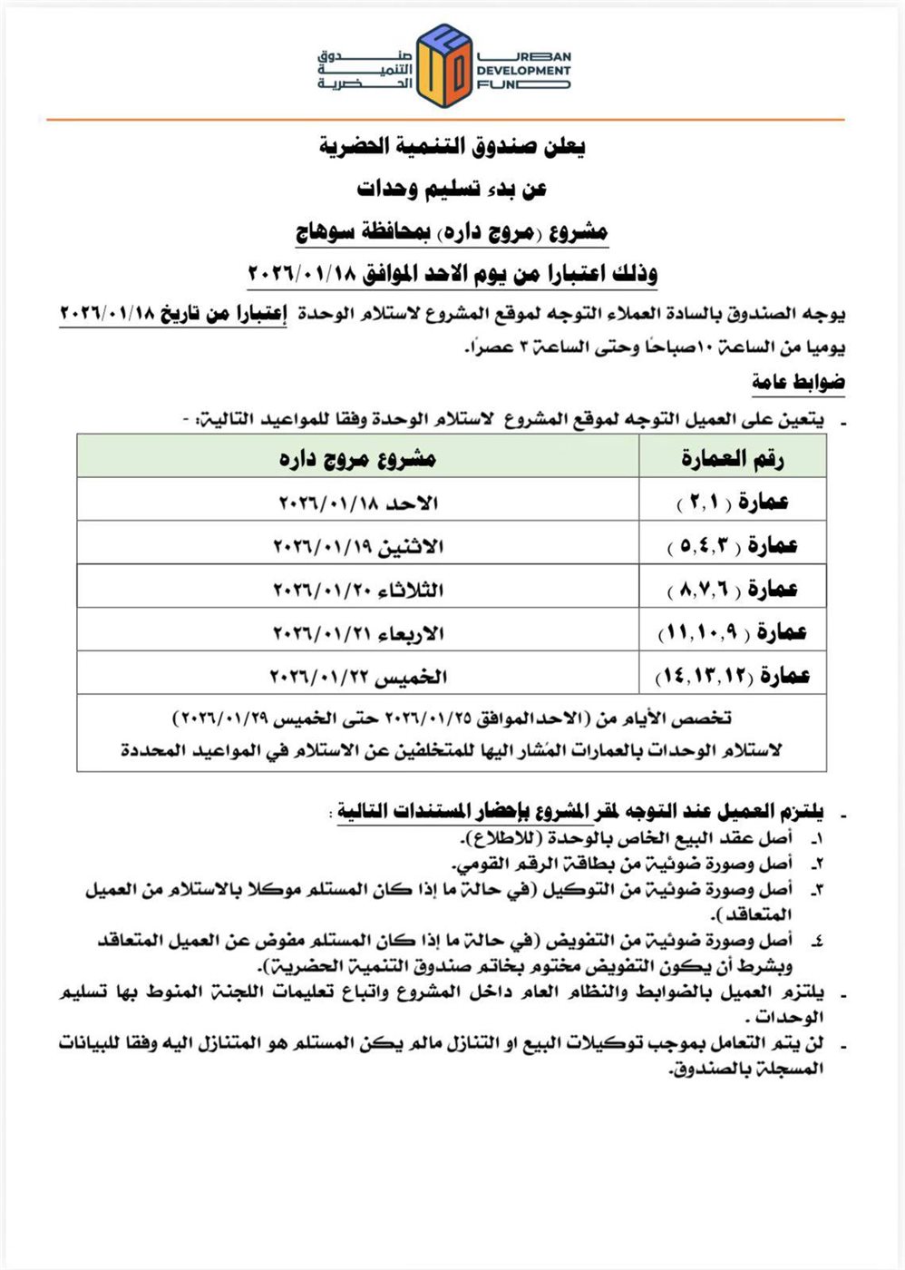 تسليم مشروع مروج داره بسوهاج