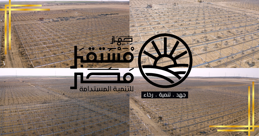 جهاز مستقبل مصر