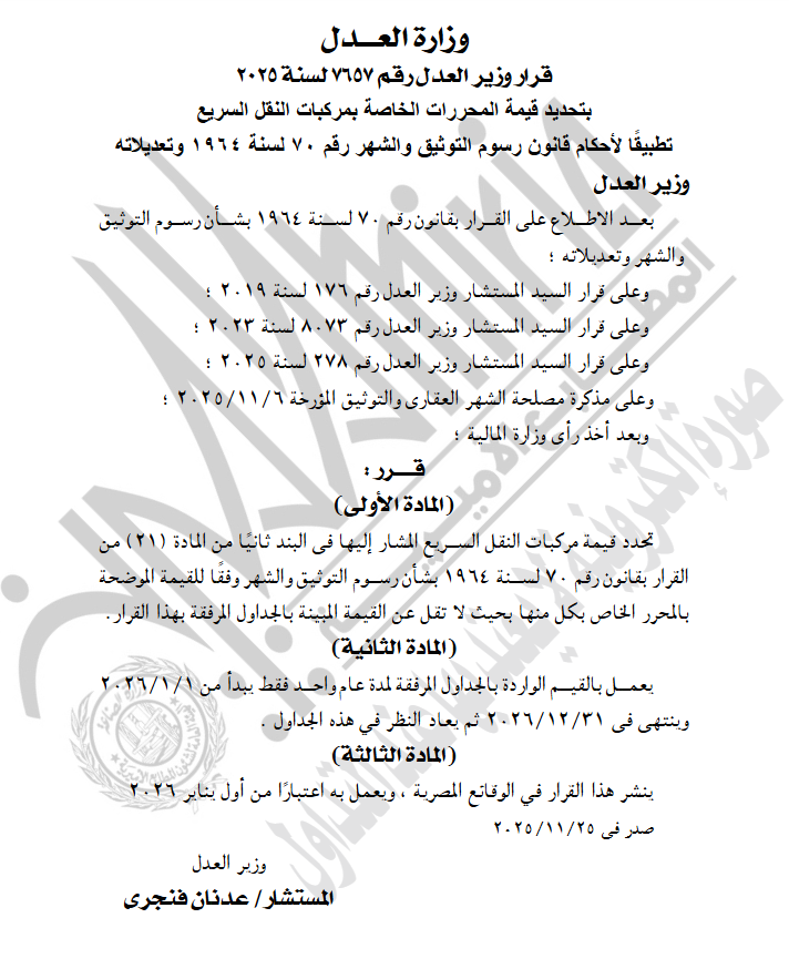 القرار الجديد