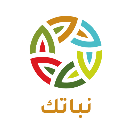 تطبيق نباتك