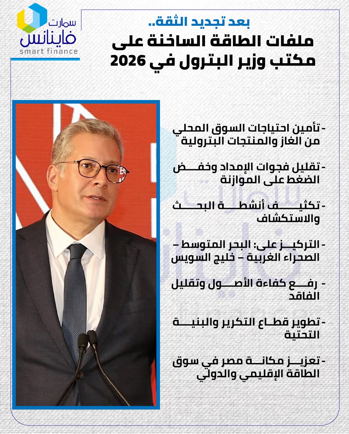 المهندس كريم بدوي وزير البترول&nbsp;