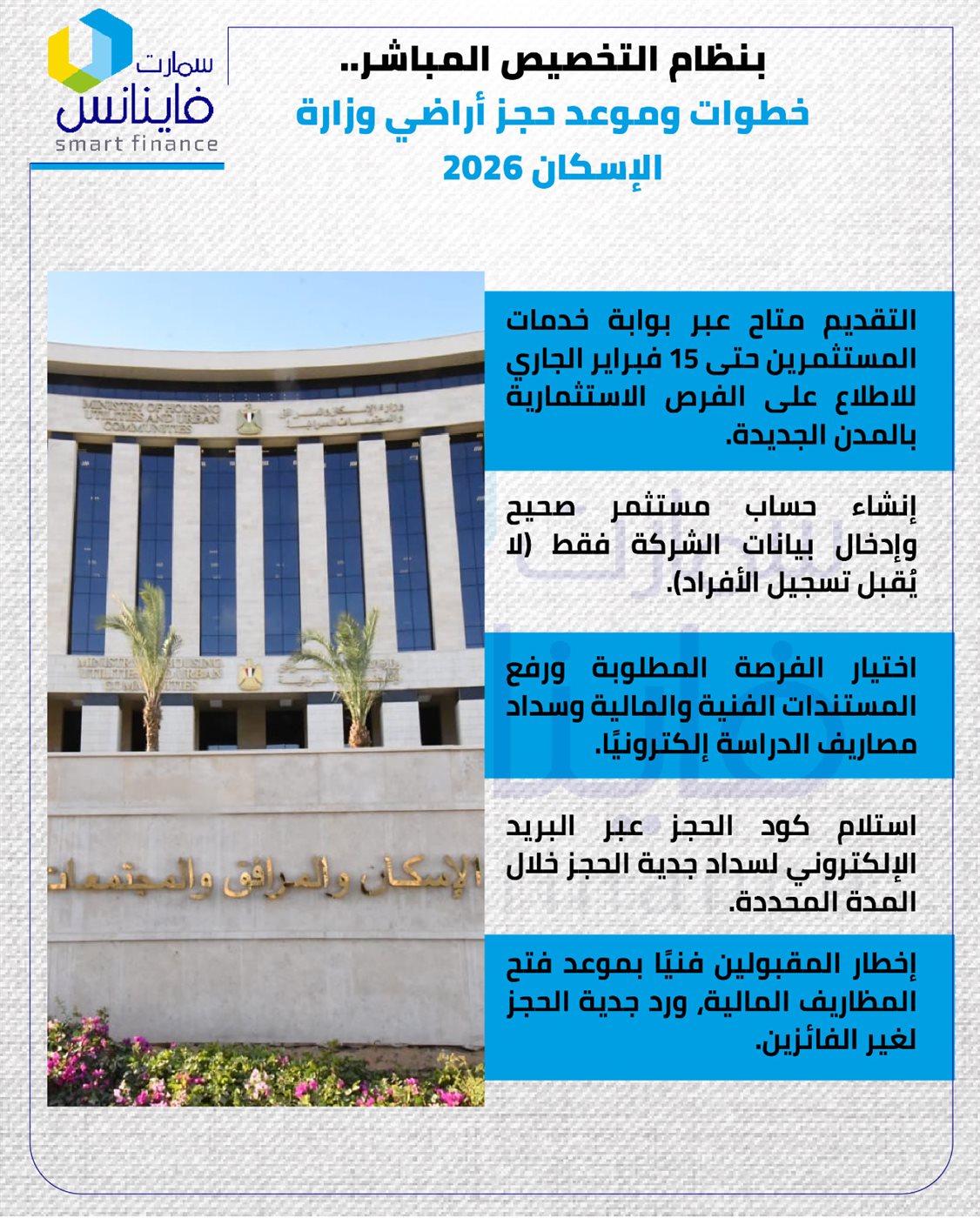 التخصيص المباشر للأراضي