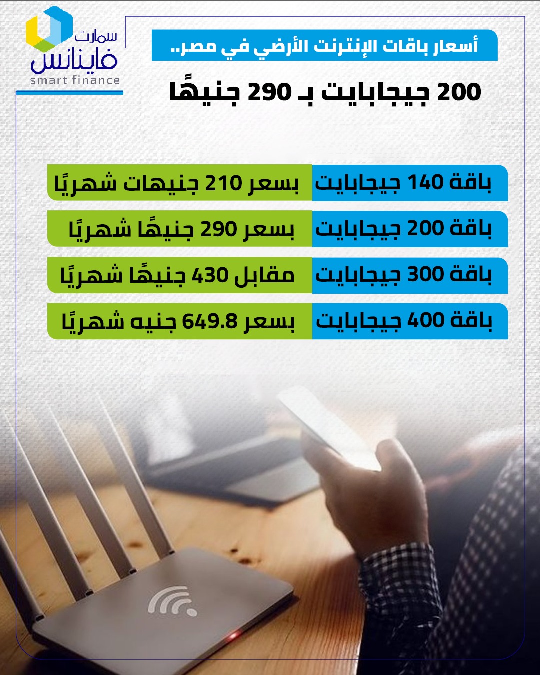 باقات الإنترنت الأرضي