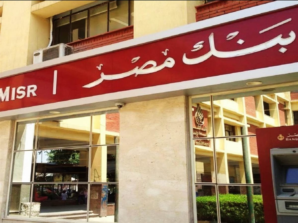 بنك مصر