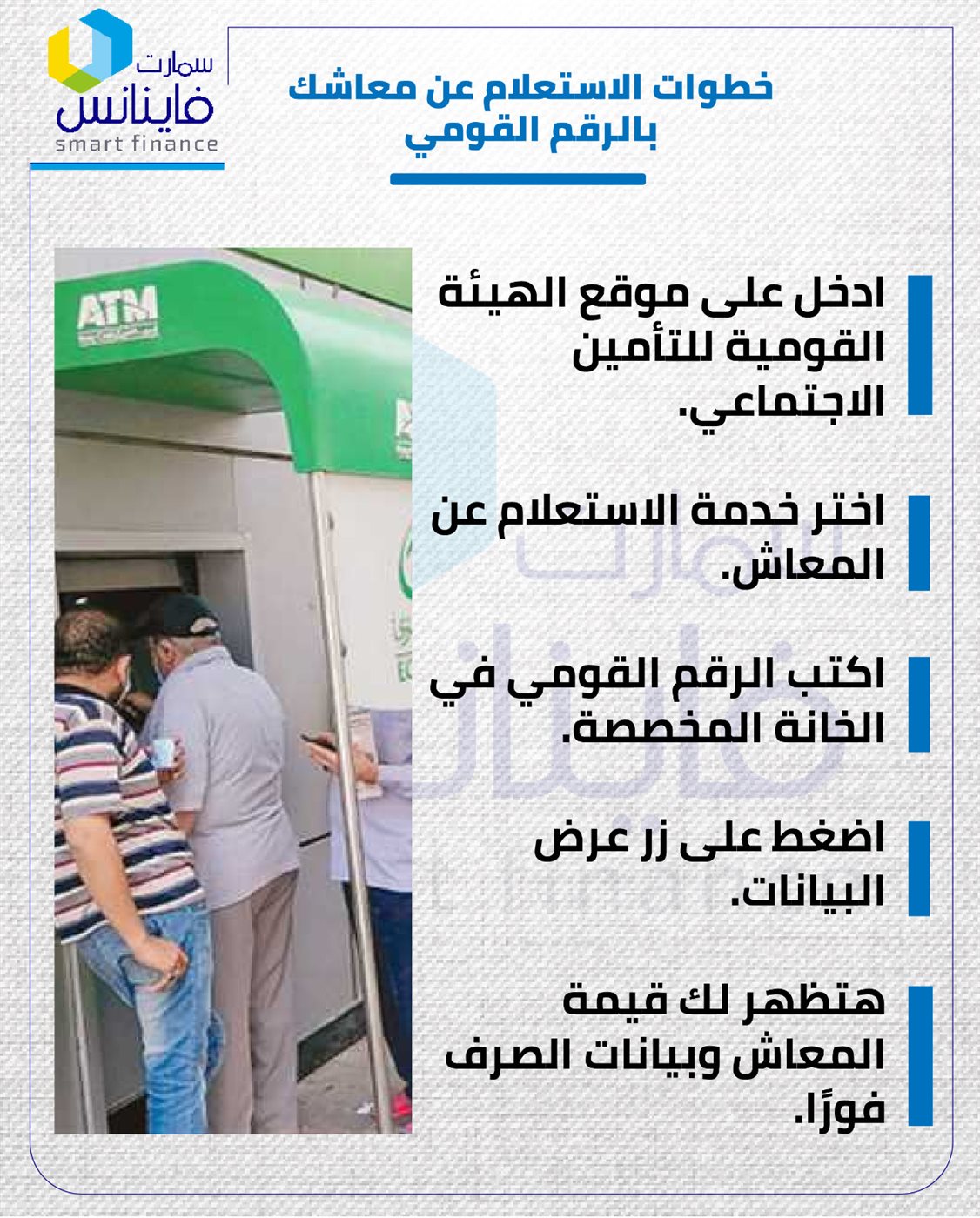 الاستعلام عن المعاش&nbsp;