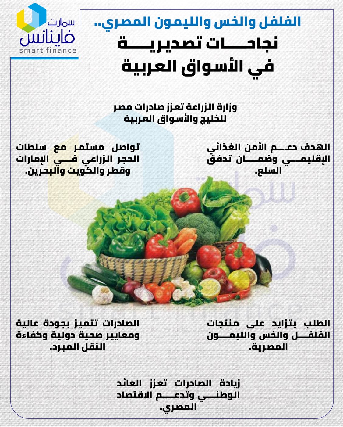 الصادرات الزراعية بالأسواق الخليجية&nbsp;