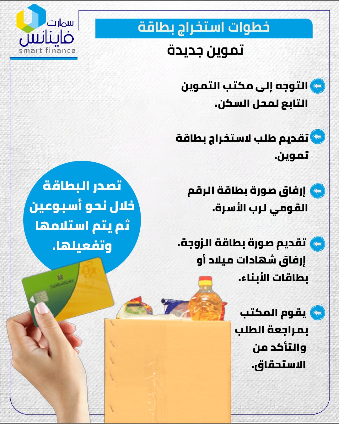 استخراج بطاقة تموينية&nbsp;