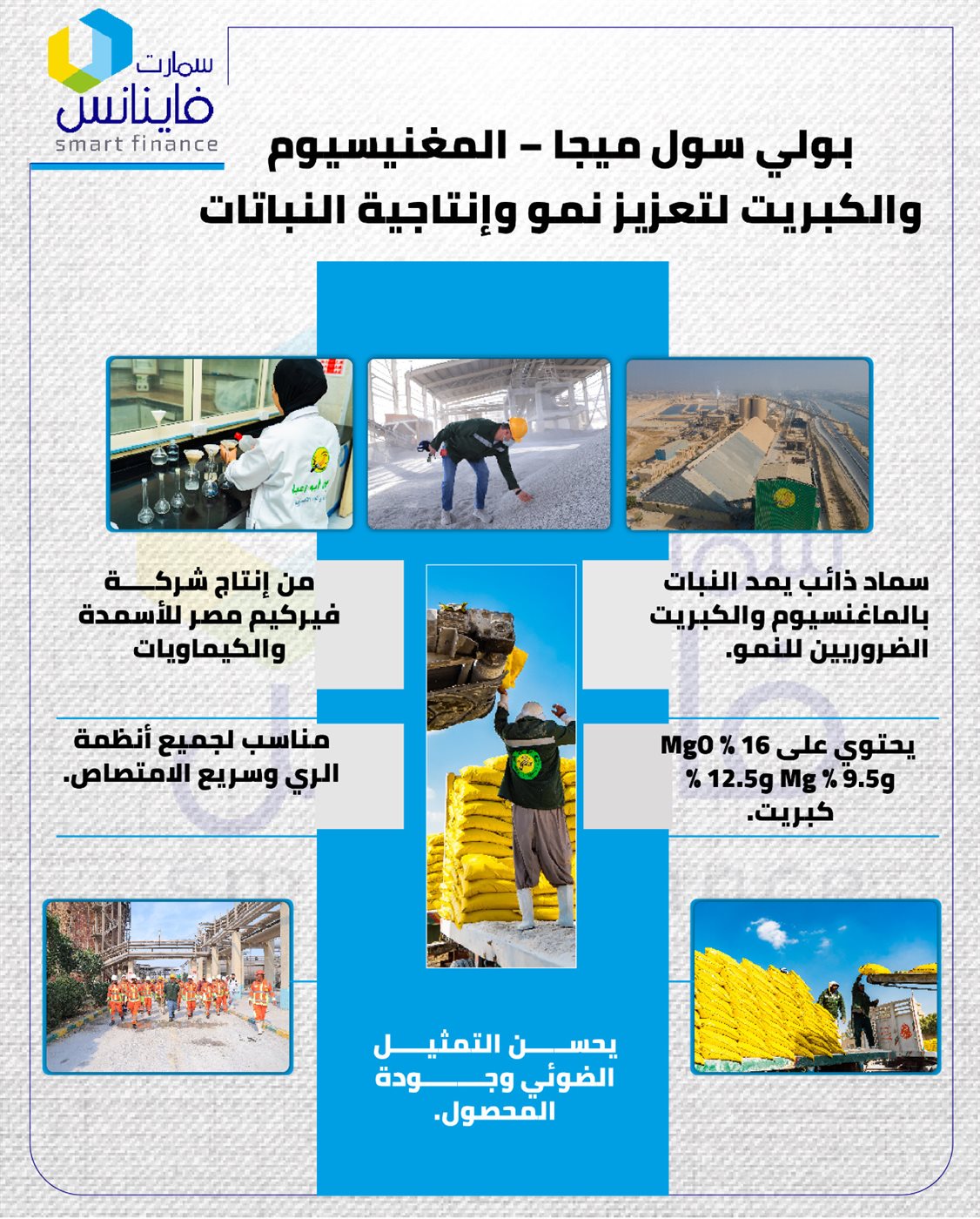 بولي سول ميجا – المغنيسيوم والكبريت لتعزيز نمو وإنتاجية النباتات<br>&nbsp;