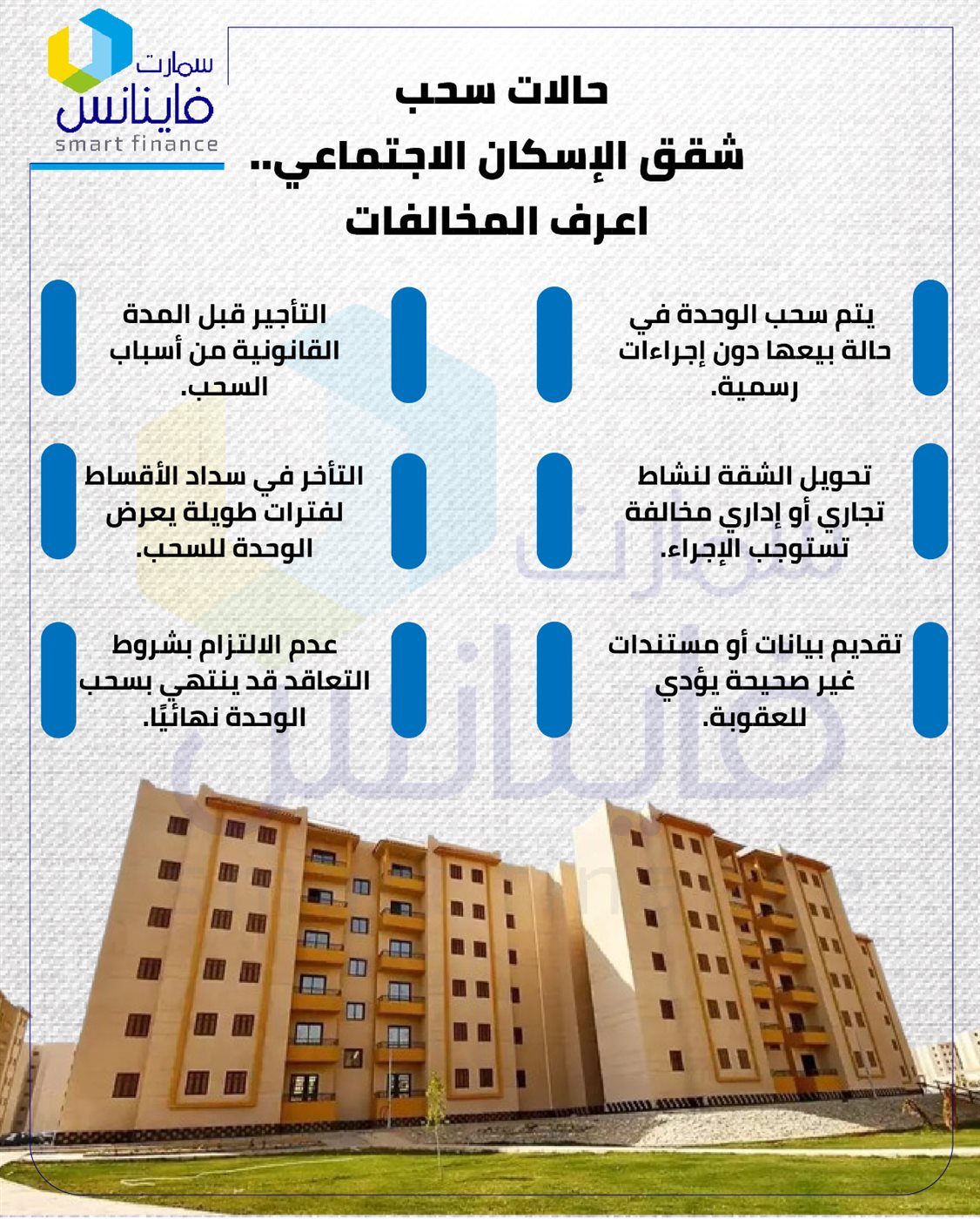 حالات سحب الشقق