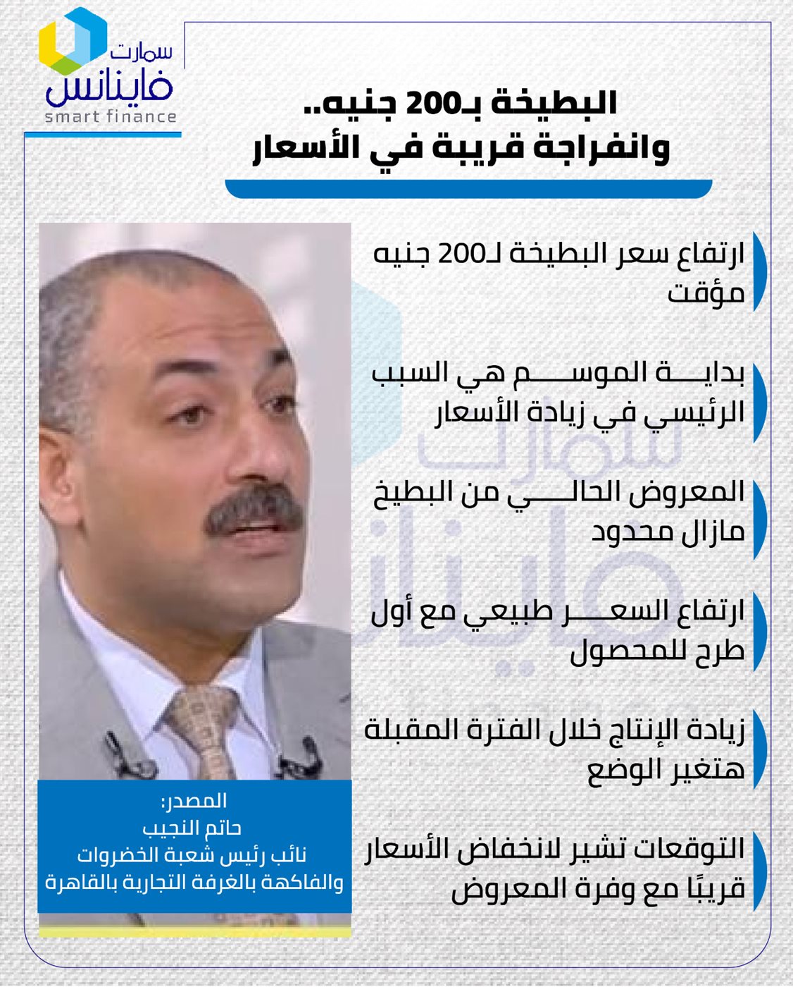 حاتم النجيب نائب رئيس شعبة الخضروات