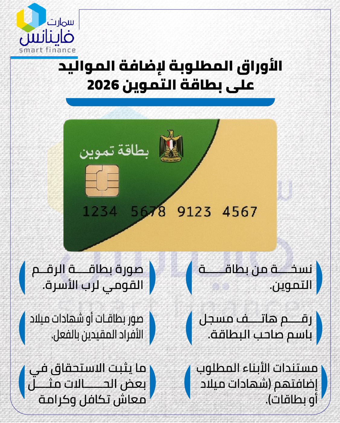 &nbsp;بطاقة التموين