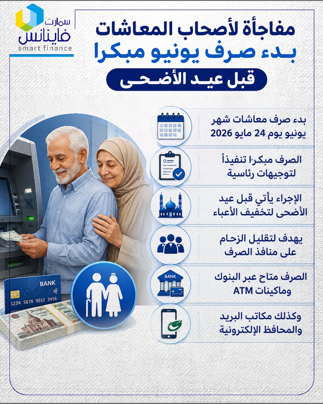 مواعيد صرف المعاشات