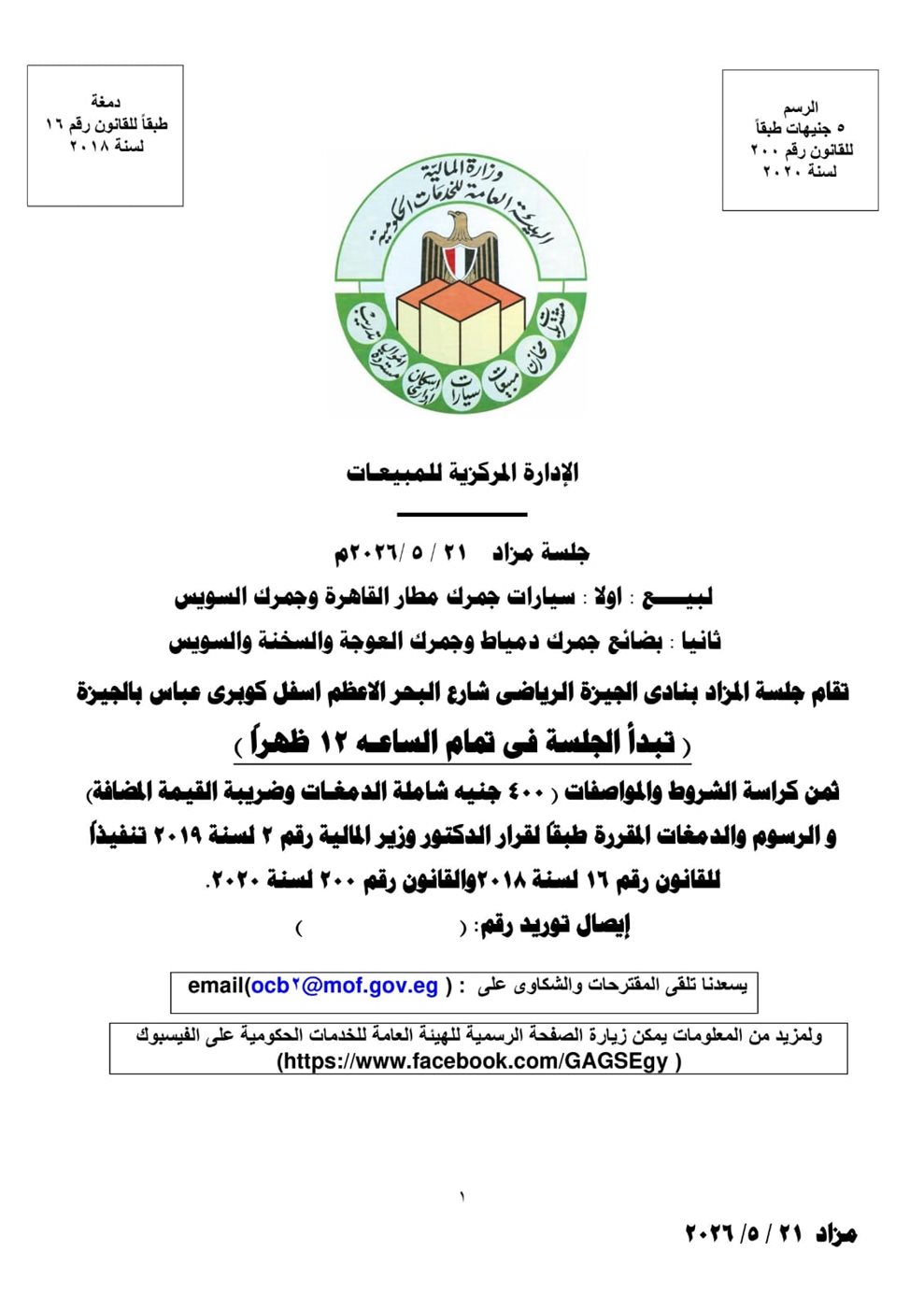 مزاد علني