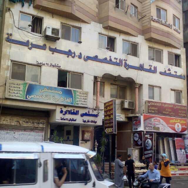 مستشفى القاهرة بكفر طهرمس