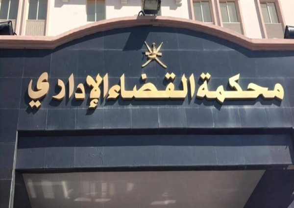 محكمة القضاء الإداري