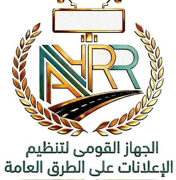 الجهاز القومي لتنظيم الإعلانات على الطرق