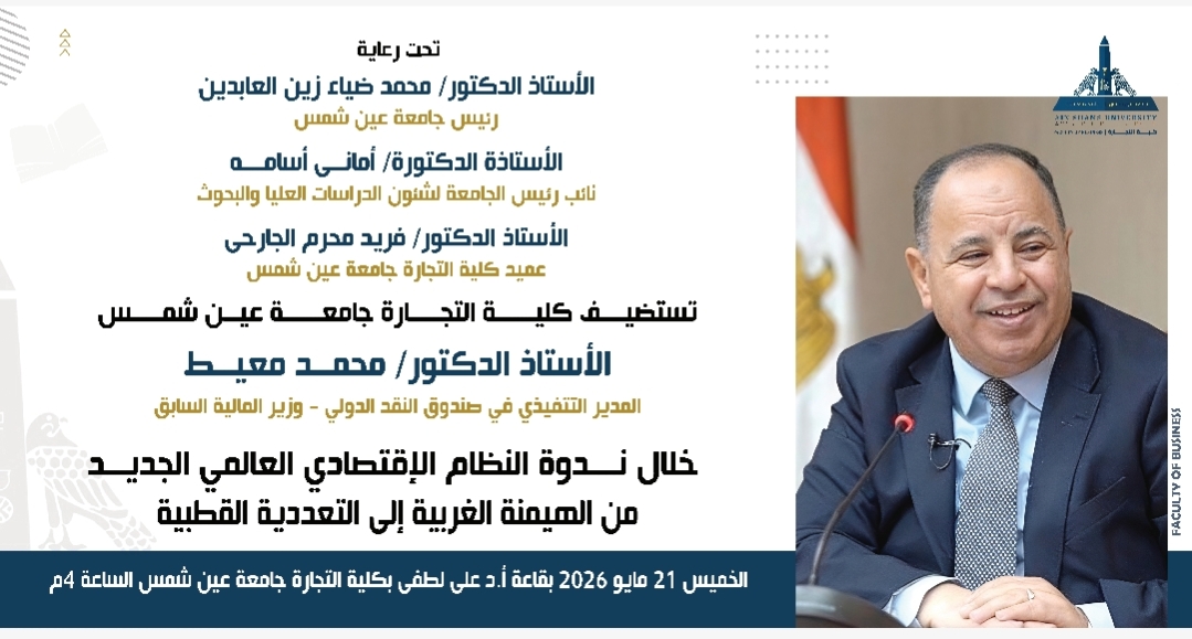 الدكتور محمد معيط