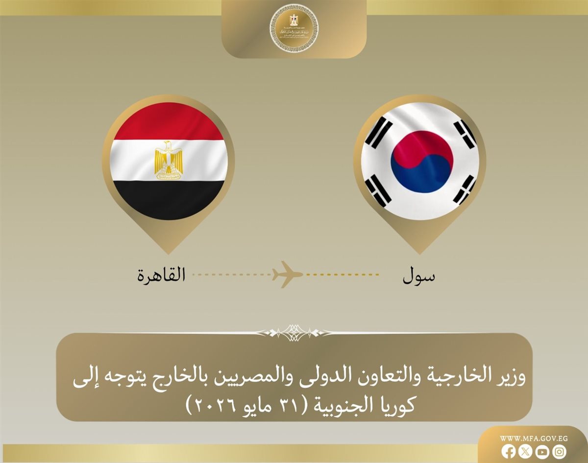 المشاركة في الاجتماع الوزاري الكوري–الأفريقي